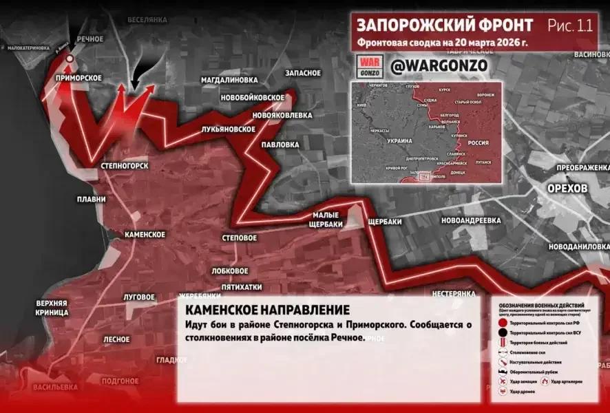 Фронтовая сводка на утро 20 марта 2026 года