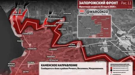 Фронтовая сводка на утро 21 марта 2026 года