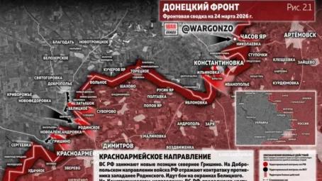 Фронтовая сводка на утро 24 марта 2026 года
