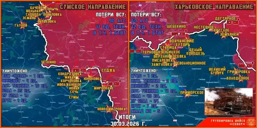 Обстановка в Курском приграничье на утро 31 марта