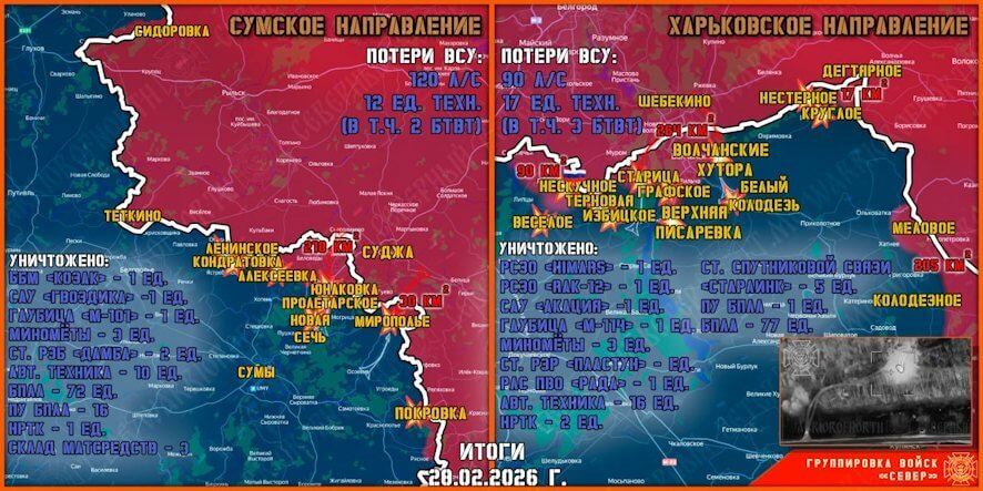 Обстановка в Курском приграничье на утро 1 марта