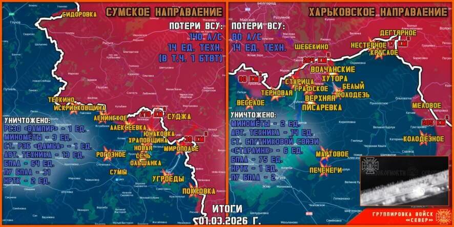 Обстановка в Курском приграничье на утро 2 марта