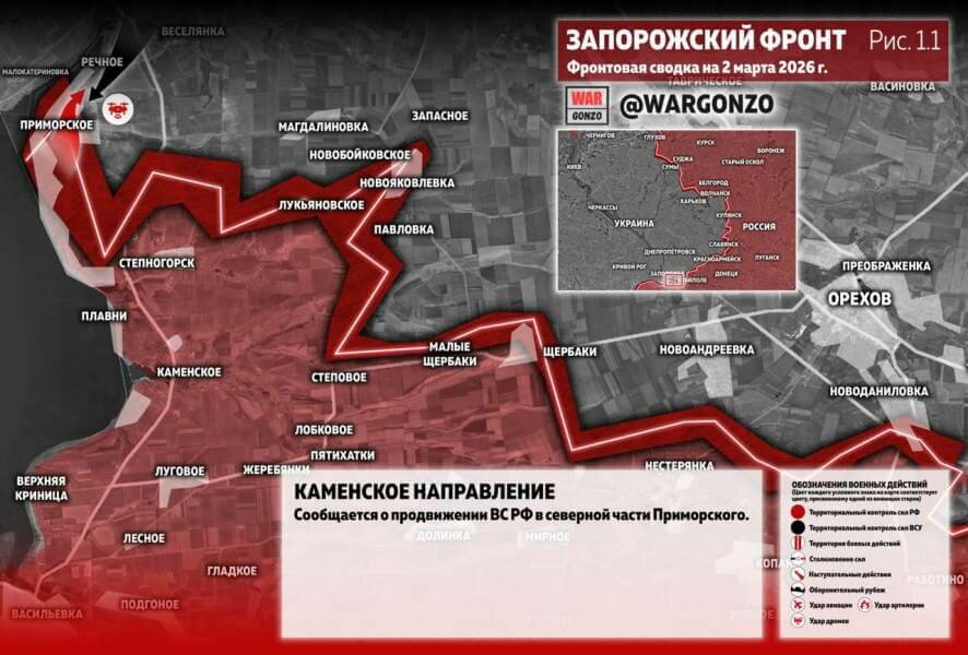 Фронтовая сводка на утро 2 марта 2026 года