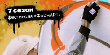 Стартует 7-й «ФормАРТ»: граффити за мир и единство народов России