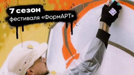 Стартует 7-й «ФормАРТ»: граффити за мир и единство народов России