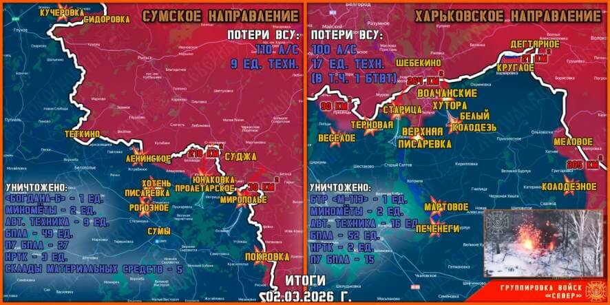 Обстановка в Курском приграничье на утро 3 марта