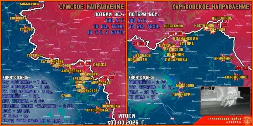 Обстановка в Курском приграничье на утро 4 марта