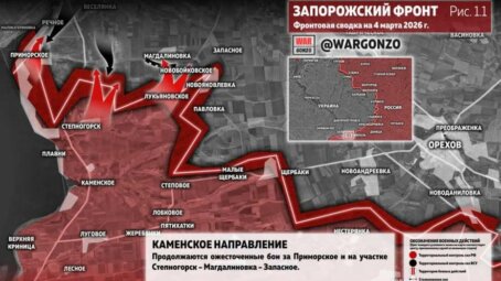 Фронтовая сводка на утро 4 марта 2026 года