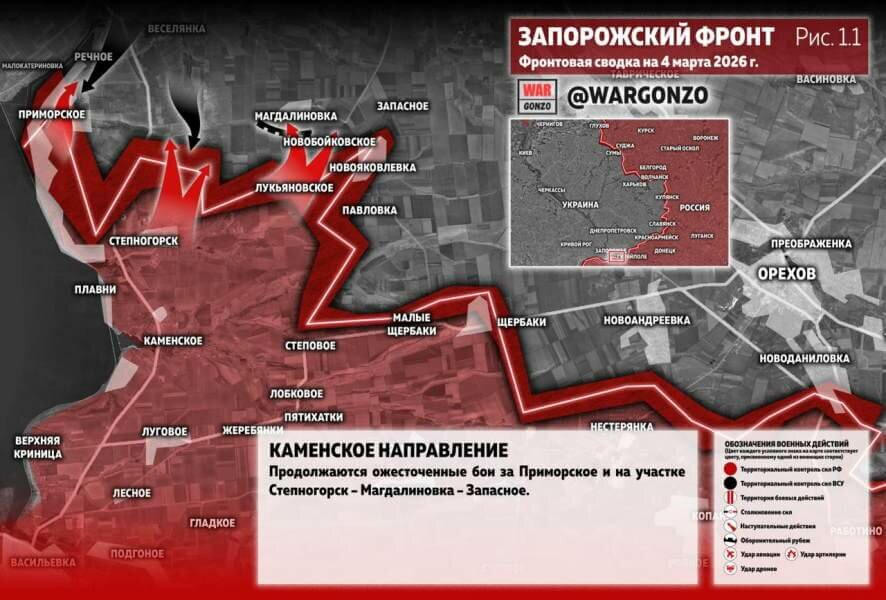 Фронтовая сводка на утро 4 марта 2026 года