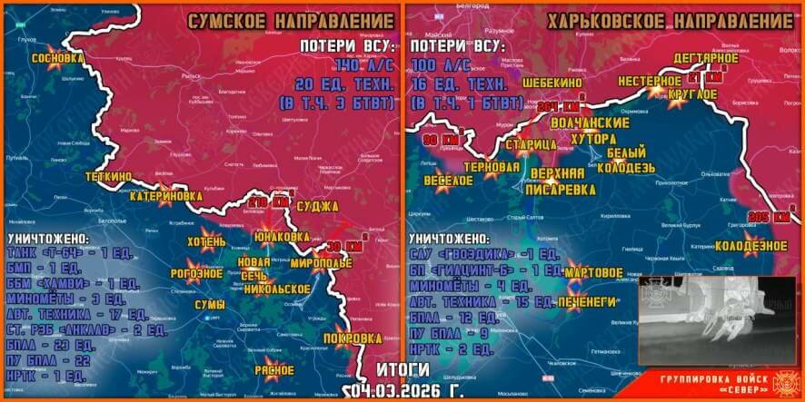 Обстановка в Курском приграничье на утро 5 марта