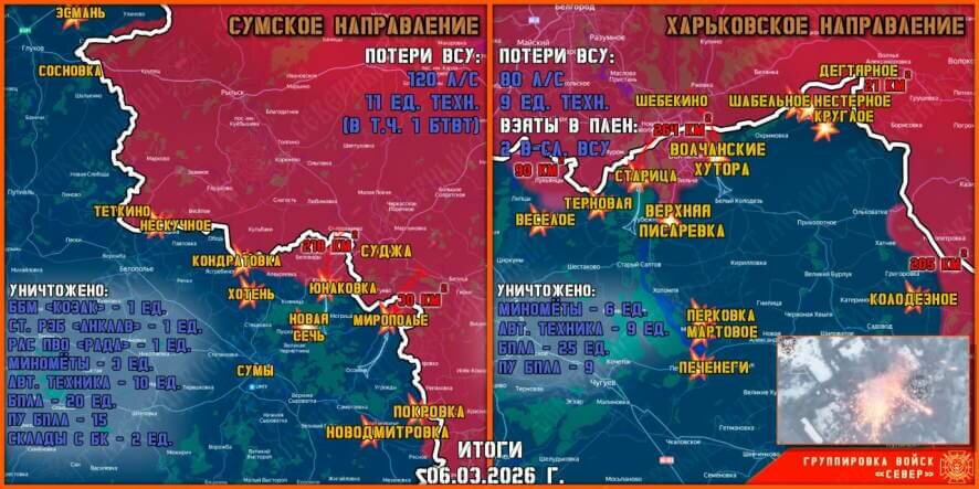 Обстановка в Курском приграничье на утро 7 марта 2026 года