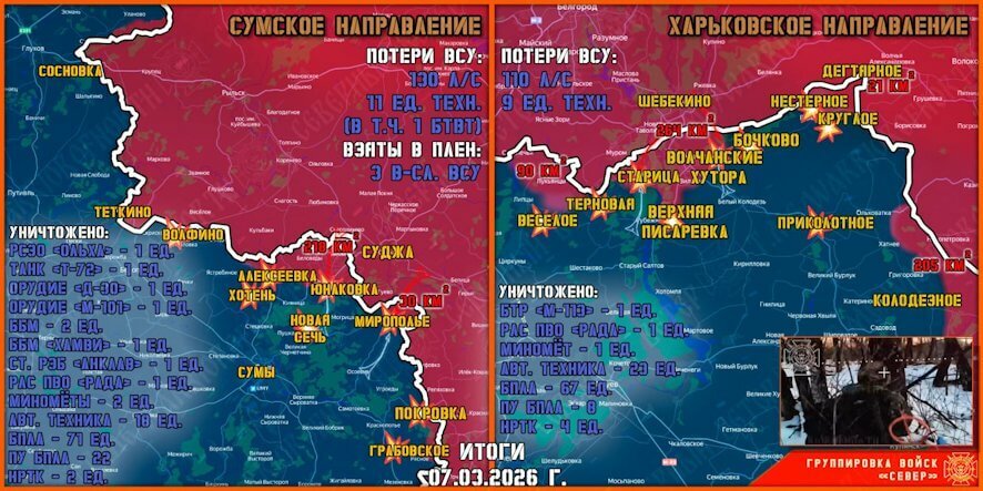 Обстановка в Курском приграничье на утро 8 марта 2026 года