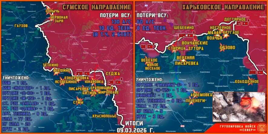 Обстановка в Курском приграничье на утро 10 марта