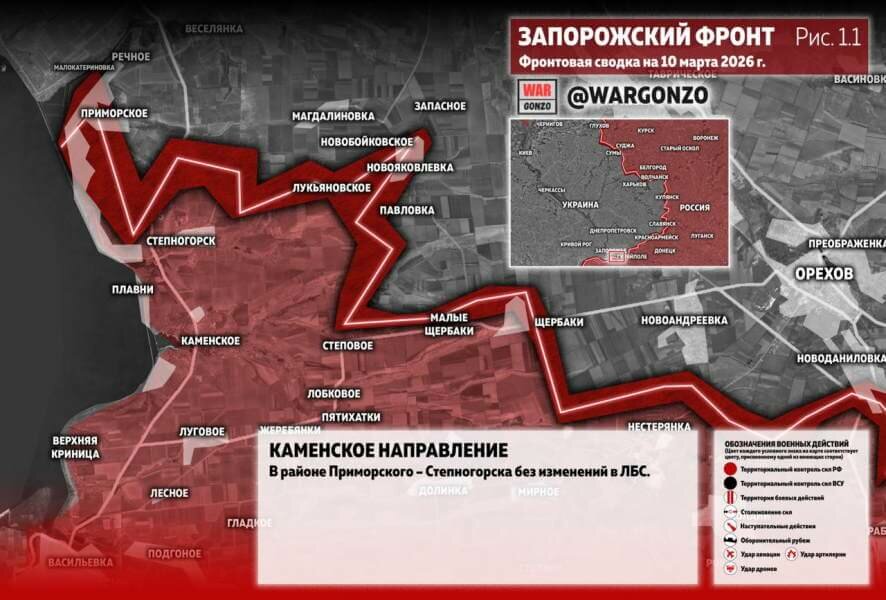 Фронтовая сводка на утро 10 марта 2026 года
