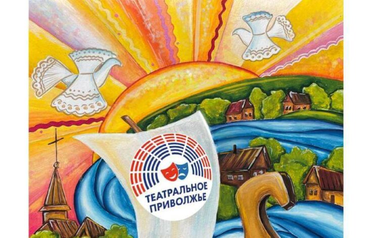 Лучшие афиши представит регион в финале фестиваля «Театральное Приволжье»