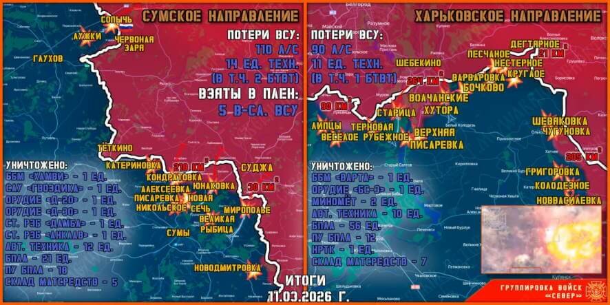 Обстановка в Курском приграничье на утро 12 марта