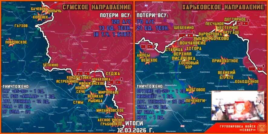 Обстановка в Курском приграничье на утро 13 марта