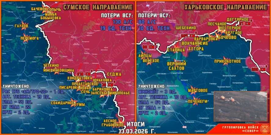 Обстановка в Курском приграничье на утро 14 марта
