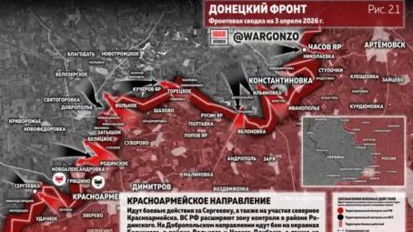 Фронтовая сводка на утро 3 апреля 2026 года
