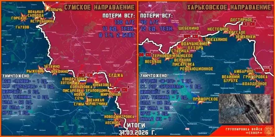 Обстановка в Курском приграничье на утро 1 апреля