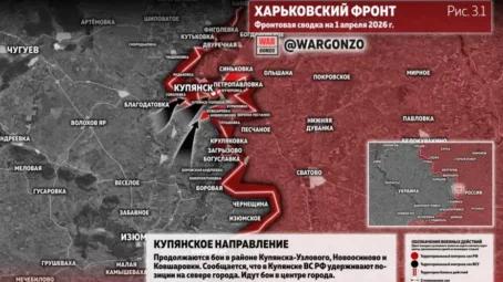 Фронтовая сводка на утро 1 апреля 2026 года