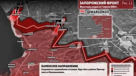 Фронтовая сводка на утро 8 апреля 2026 года