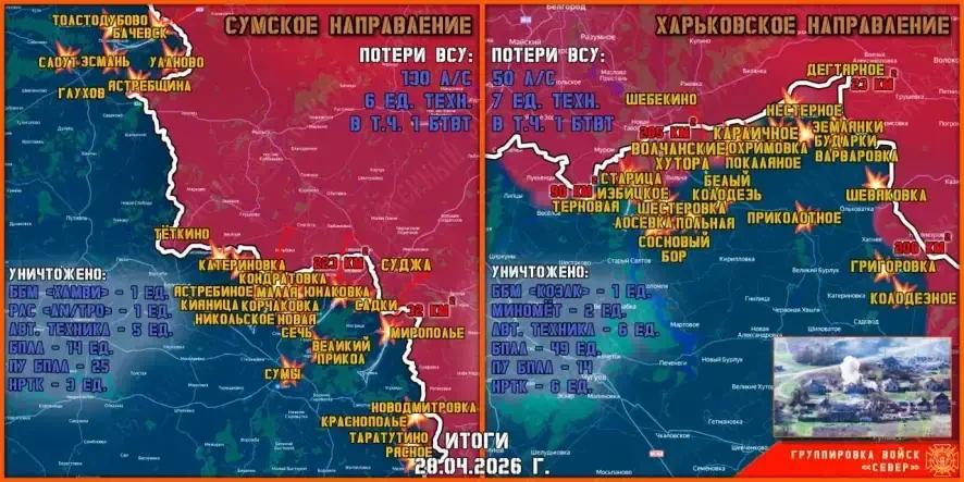 Обстановка в Курском приграничье на утро 29 апреля