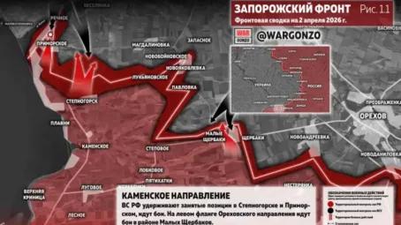 Фронтовая сводка на утро 2 апреля 2026 года