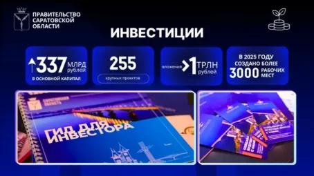 По итогам реализации инвестиционных проектов в Саратовской области за год создано более 3 тысяч новых рабочих мест