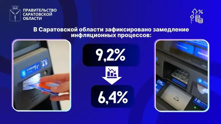 В Саратовской области замедлилась инфляция