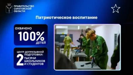 Губернатор Саратовской области о системе патриотического воспитания