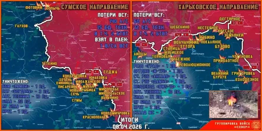 Обстановка в Курском приграничье на утро 9 апреля