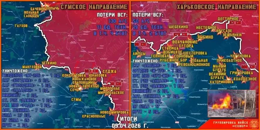 Обстановка в Курском приграничье на утро 10 апреля