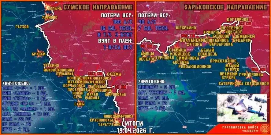 Обстановка в Курском приграничье на утро 20 апреля