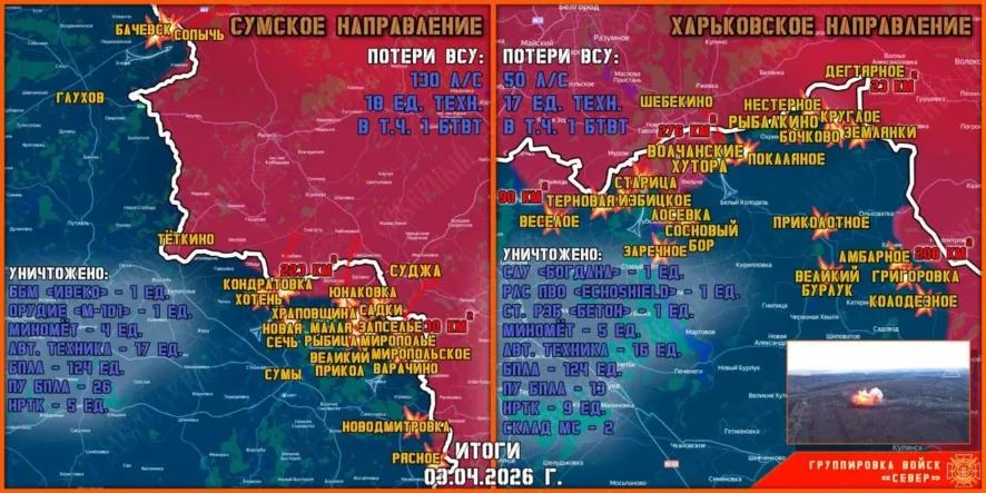 Обстановка в Курском приграничье на утро 4 апреля