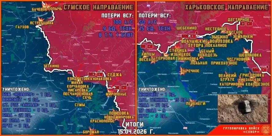 Обстановка в Курском приграничье на утро 16 апреля 2026 года