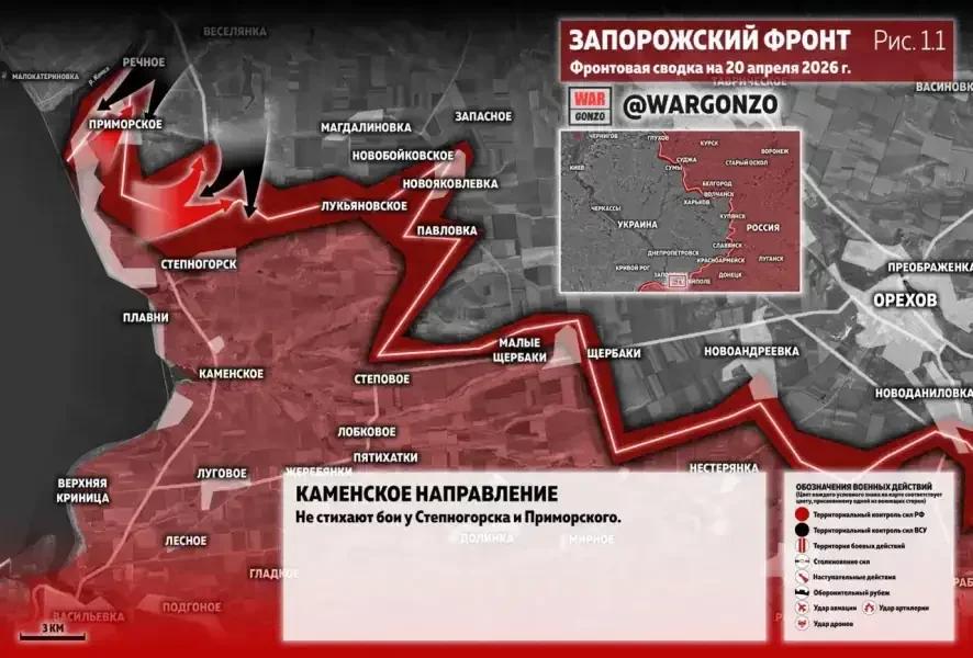 Фронтовая сводка на утро 20 апреля 2026 года