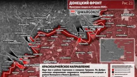 Фронтовая сводка на утро 4 апреля 2026 года