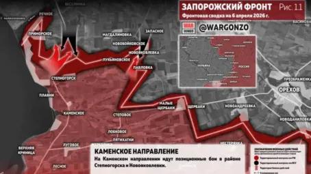 Фронтовая сводка на утро 6 апреля 2026 года