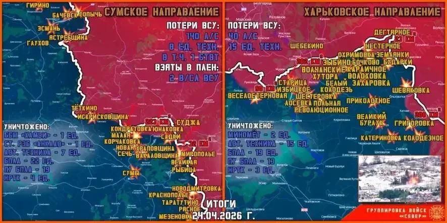 Обстановка в Курском приграничье на утро 25 апреля 2026 года