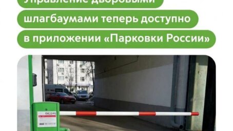 Максим Ликсутов: открыть дворовый шлагбаум в Москве теперь можно в приложении «Парковки России»