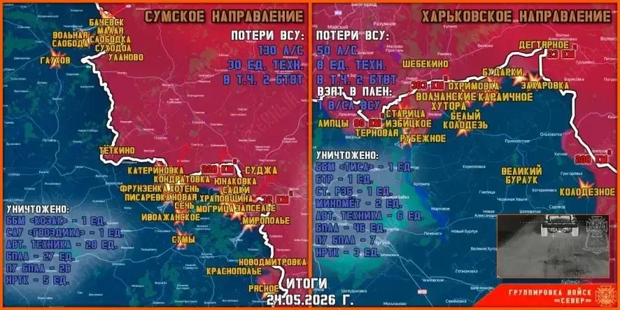 Обстановка в Курском приграничье на утро 25 мая