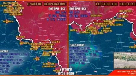 Обстановка в Курском приграничье на утро 14 мая