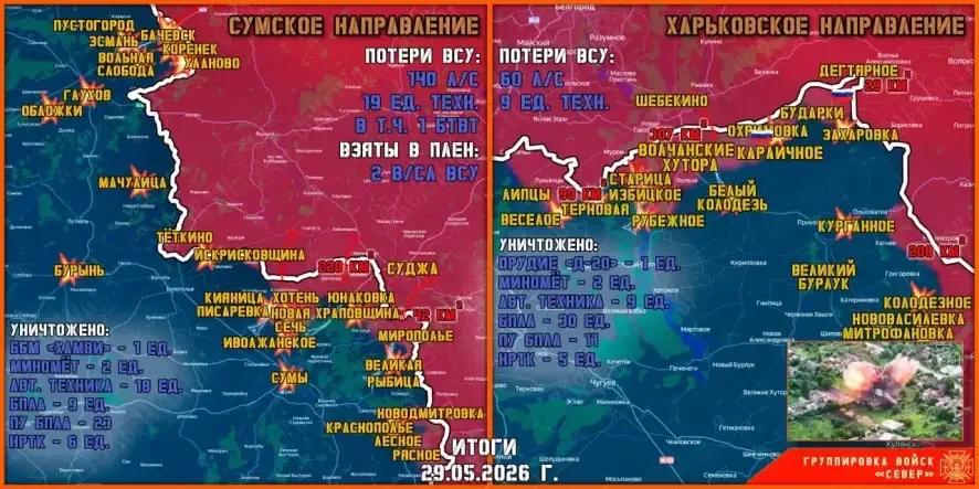 Обстановка в Курском приграничье на утро 30 мая