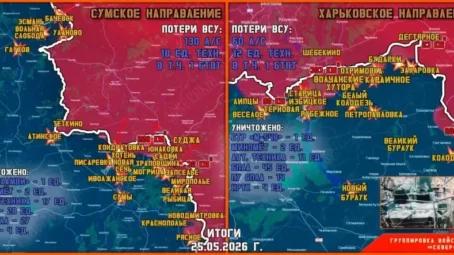 Обстановка в Курском приграничье на утро 26 мая 2026 года