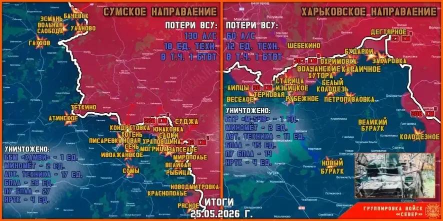 Обстановка в Курском приграничье на утро 26 мая 2026 года