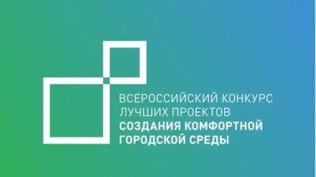 Саратовская область направит 16 заявок на XI Всероссийский конкурс лучших проектов создания комфортной городской среды