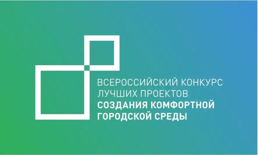 Саратовская область направит 16 заявок на XI Всероссийский конкурс лучших проектов создания комфортной городской среды