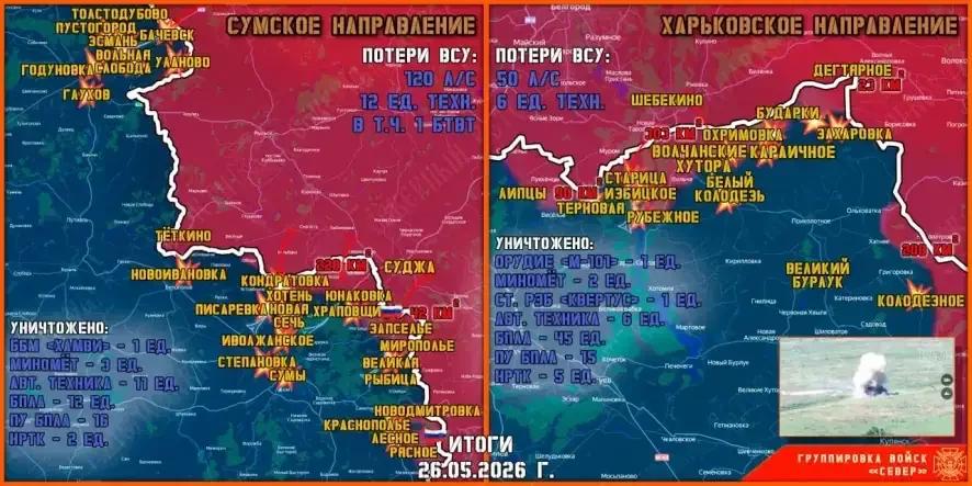 Обстановка в Курском приграничье на утро 27 мая