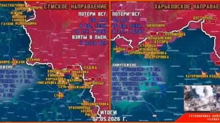 Обстановка в Курском приграничье на утро 8 мая